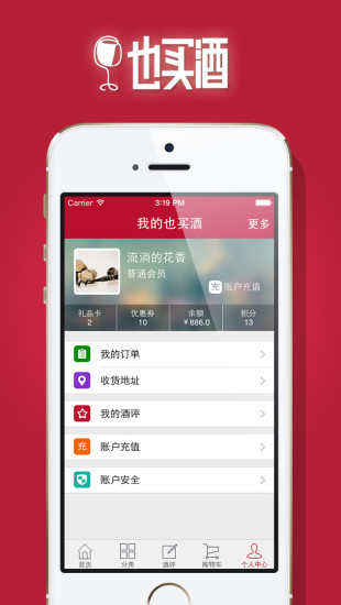 也買酒紅酒iPhone版 v3.5.0001 蘋果ios越獄版 1