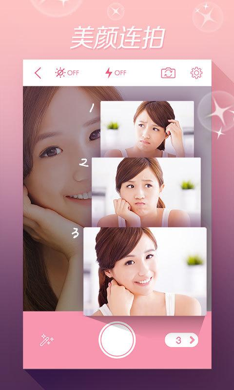 愛(ài)美拍軟件