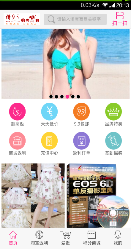 特95返利 v1.0 安卓版 0