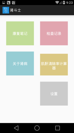 腎斗士 v1.8 安卓版 0