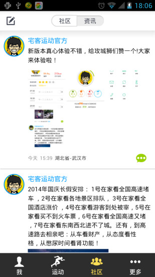 宅客運動 v3.3.5 安卓版 1