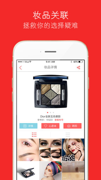 mua美妝iphone版 v3.1.3 蘋果手機版 3