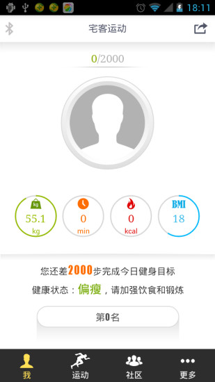 宅客運動 v3.3.5 安卓版 4