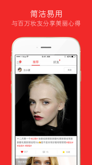 mua美妝iphone版 v3.1.3 蘋果手機版 1