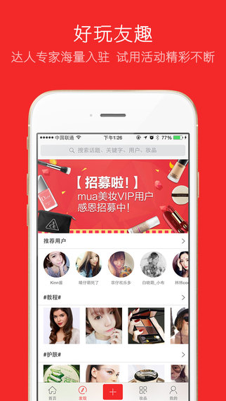 mua美妝iphone版 v3.1.3 蘋果手機版 2
