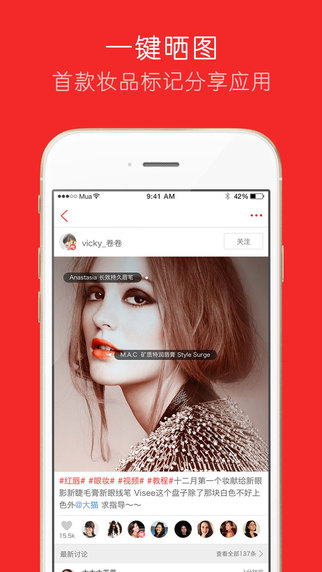 mua美妝iphone版 v3.1.3 蘋果手機版 0