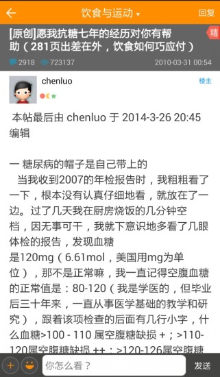 甜蜜糖尿病 v1.0.57 安卓版 3