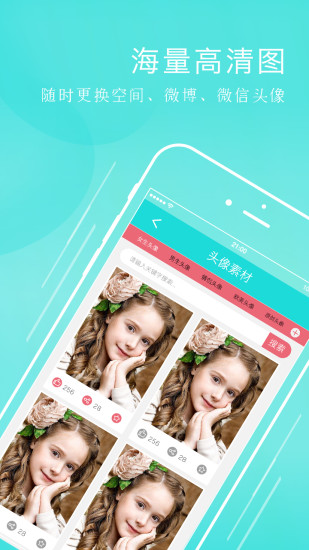 頭像寶 v1.0 安卓版_頭像網(wǎng)名大全 0