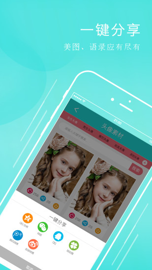 頭像寶 v1.0 安卓版_頭像網(wǎng)名大全 2