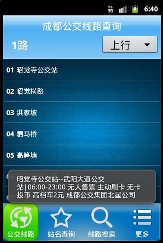 成都公交線路查詢 v2.0 安卓版 0