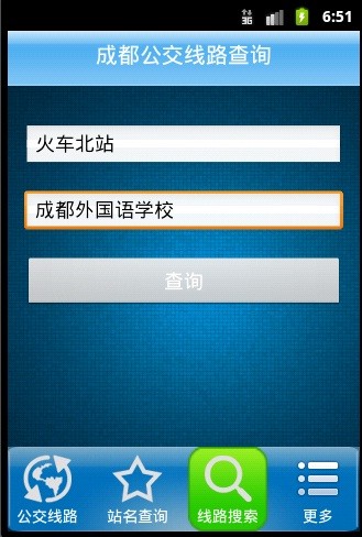 成都公交線路查詢 v2.0 安卓版 2