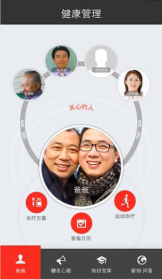 糖尿病心天地 v2.1 安卓版 0