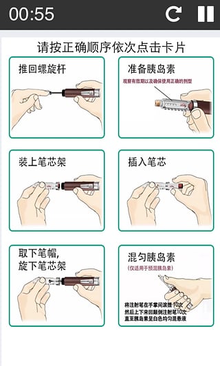 糖尿病心天地 v2.1 安卓版 4