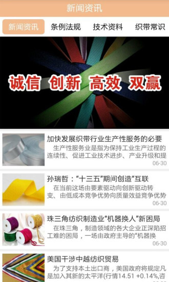 掌上織帶(商貿(mào)軟件) v1.0 安卓版 2