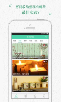 薄荷家居app v1.0.2 安卓版 3