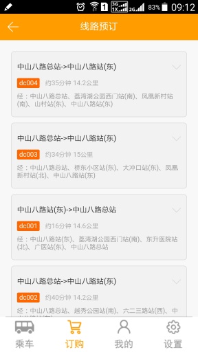 廣州定制公交安卓版