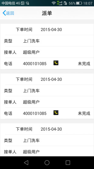 標(biāo)哥上門(mén)洗車 v34.0 安卓版 0