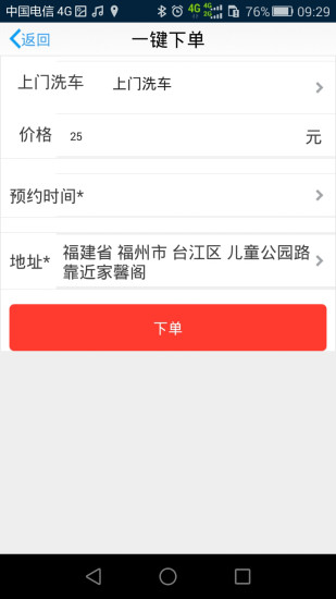 標(biāo)哥上門(mén)洗車 v34.0 安卓版 1