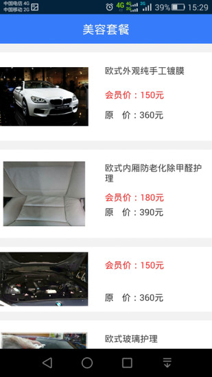 標(biāo)哥上門(mén)洗車 v34.0 安卓版 3