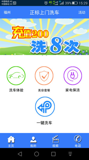 標(biāo)哥上門(mén)洗車 v34.0 安卓版 4