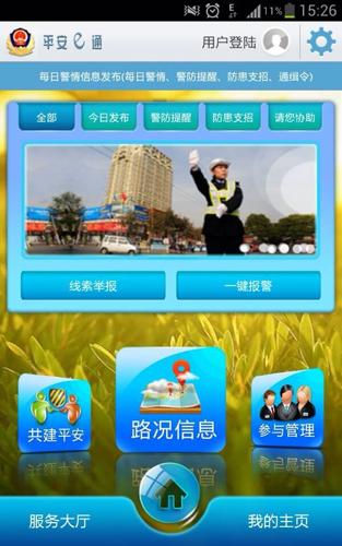梅州平安E通聯(lián)通版 v2.4 安卓版 0