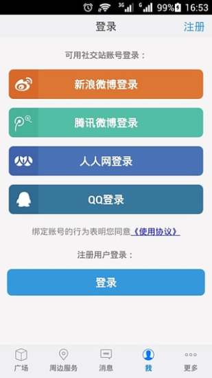 兗州生活通 v1.1.150521 安卓版 1