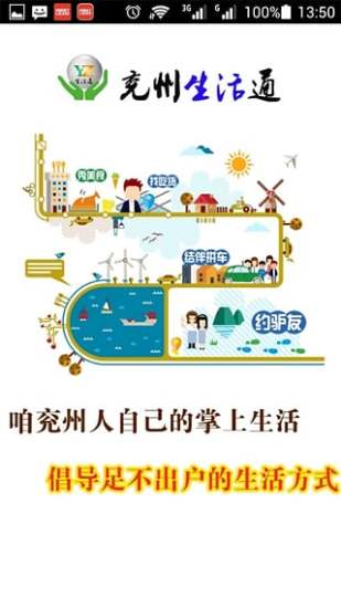 兗州生活通 v1.1.150521 安卓版 3