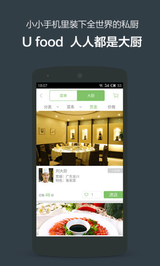 Ufood(優(yōu)腹) v1.0 安卓版_美食定制分享平臺 0