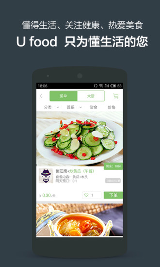 Ufood(優(yōu)腹) v1.0 安卓版_美食定制分享平臺 1