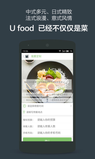 Ufood(優(yōu)腹) v1.0 安卓版_美食定制分享平臺 2