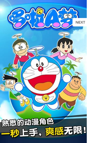 開心消消樂之哆啦A夢內購修改版 v1.0.1 安卓無限體力版 0