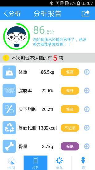 共享免费秤app 共享体重秤app软件