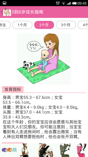 0-3歲日歷(母嬰交流社區(qū)) v4.9.5 安卓版 0