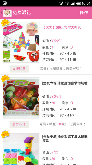 0-3歲日歷(母嬰交流社區(qū)) v4.9.5 安卓版 1