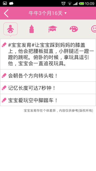 0-3歲日歷(母嬰交流社區(qū)) v4.9.5 安卓版 2