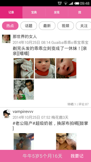 0-3歲日歷(母嬰交流社區(qū)) v4.9.5 安卓版 3