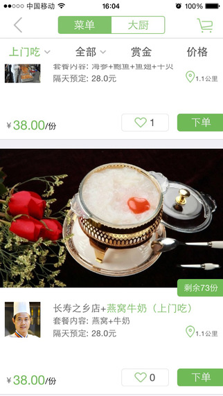 Ufood優(yōu)腹iPhone版 v1.0.5 蘋果手機版 0