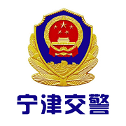 寧津交警