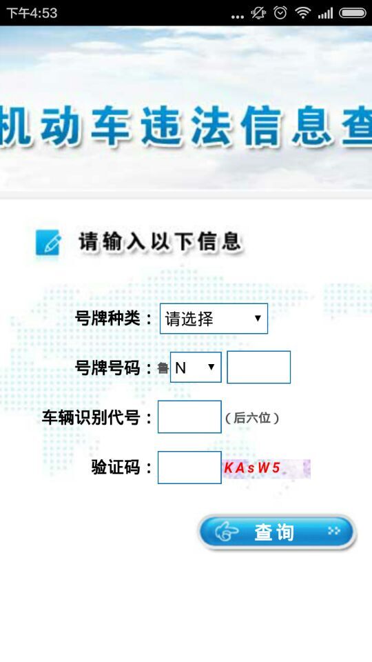 寧津交警 v1.0 安卓版 0