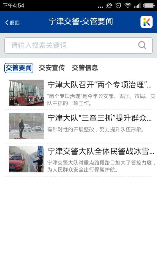 寧津交警 v1.0 安卓版 1