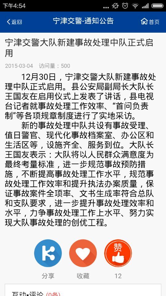 寧津交警 v1.0 安卓版 3