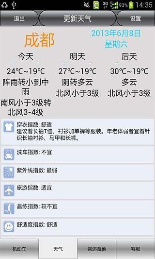成都車輛違章查詢 v18.0 安卓版 0