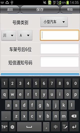 成都車輛違章查詢 v18.0 安卓版 1