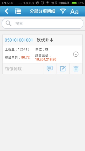 云計(jì)價(jià)助手 v1.0.2 安卓版 0