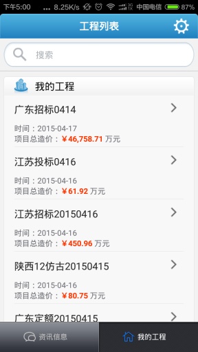 云計(jì)價(jià)助手 v1.0.2 安卓版 2