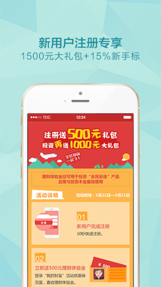 全民財(cái)富理財(cái)iphone版 v2.8.1 蘋果手機(jī)版 0