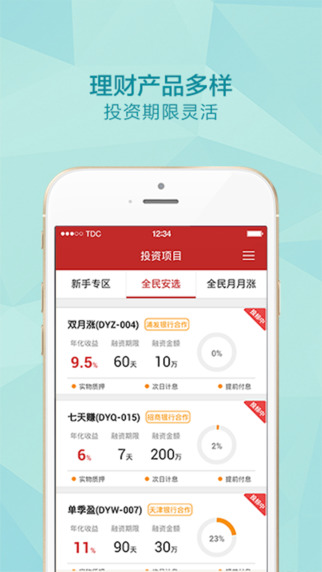全民財(cái)富理財(cái)iphone版 v2.8.1 蘋果手機(jī)版 2