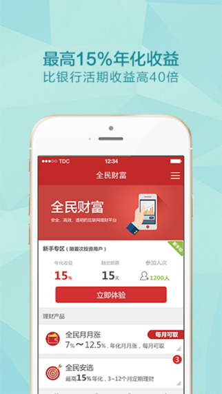 全民財(cái)富理財(cái)iphone版 v2.8.1 蘋果手機(jī)版 1