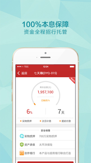 全民財(cái)富理財(cái)iphone版 v2.8.1 蘋果手機(jī)版 3