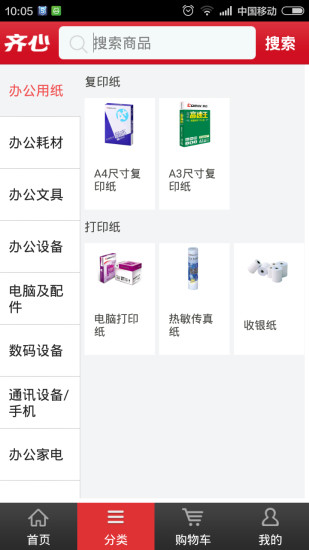 齊心渠道寶app 齊心渠道寶軟件